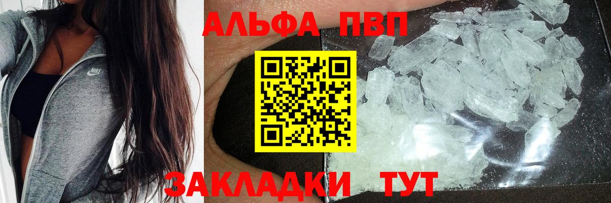 что такое   Alpha PVP Crystall  APVP Соль  Alpha PVP VHQ  Вход с VPN  Дмитров 