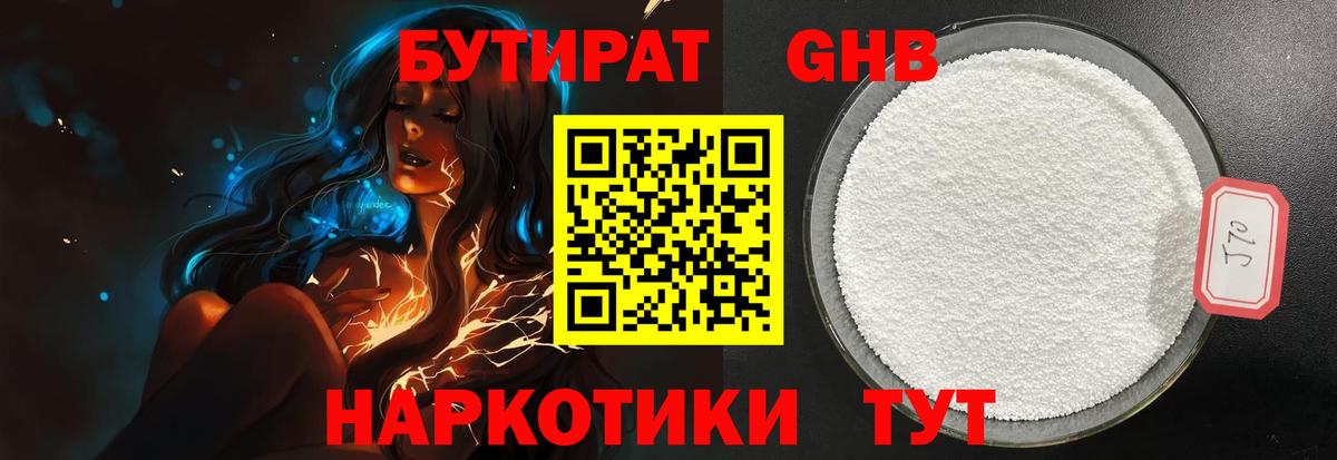 Бутират 99% Дмитров