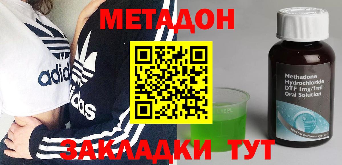 МЕТАДОН methadone Дмитров