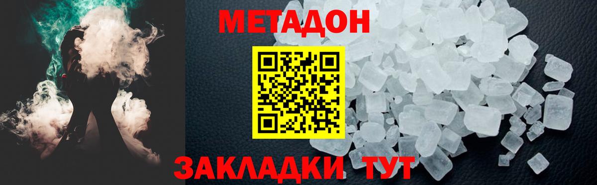 МЕТАДОН methadone  МЕТАДОН белоснежный  Вход с VPN  Дмитров 